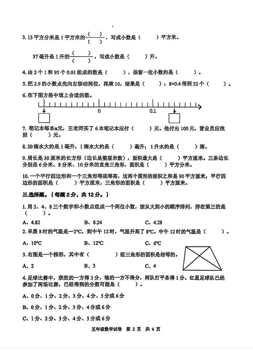 江苏徐州市新沂市2025-2026学年五年级上学期期末数学试题第2页
