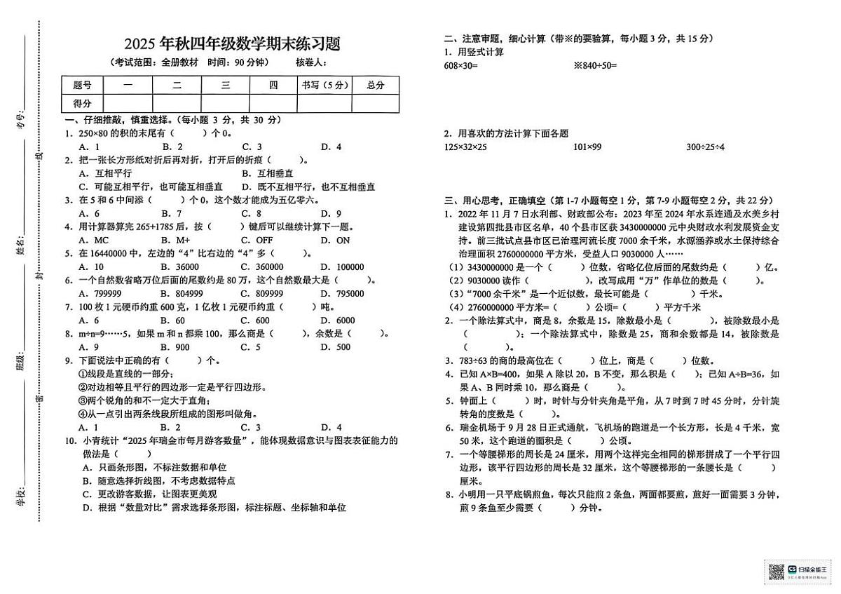 江西赣州市瑞金市2025-2026学年四年级上学期期末练习数学试题第1页