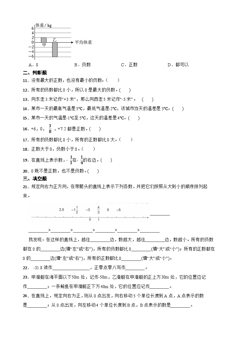 2026年下学期人教版六年级下册数学《负数》一课一练(含答案解析)第2页