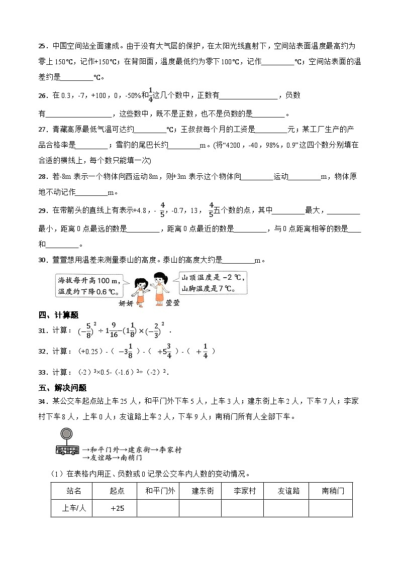 2026年下学期人教版六年级下册数学《负数》一课一练(含答案解析)第3页