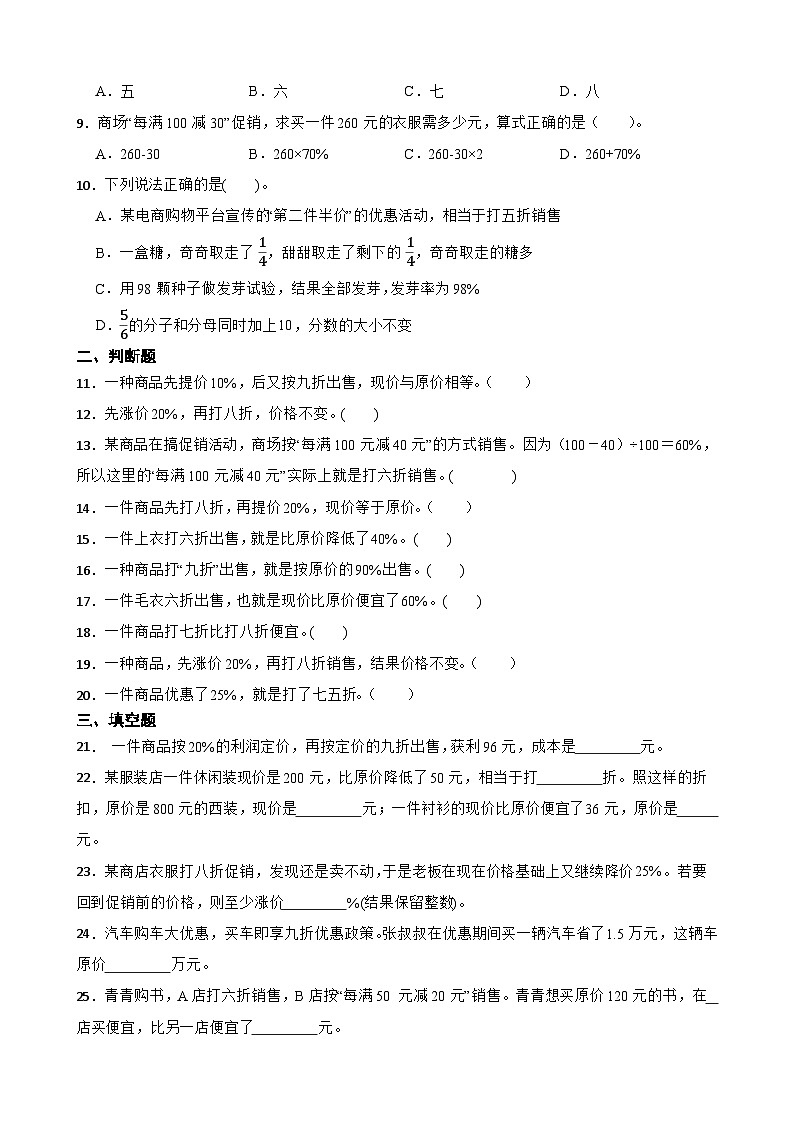 2026年下学期人教版六年级下册数学《百分数二.折扣》一课一练(含答案解析)第2页