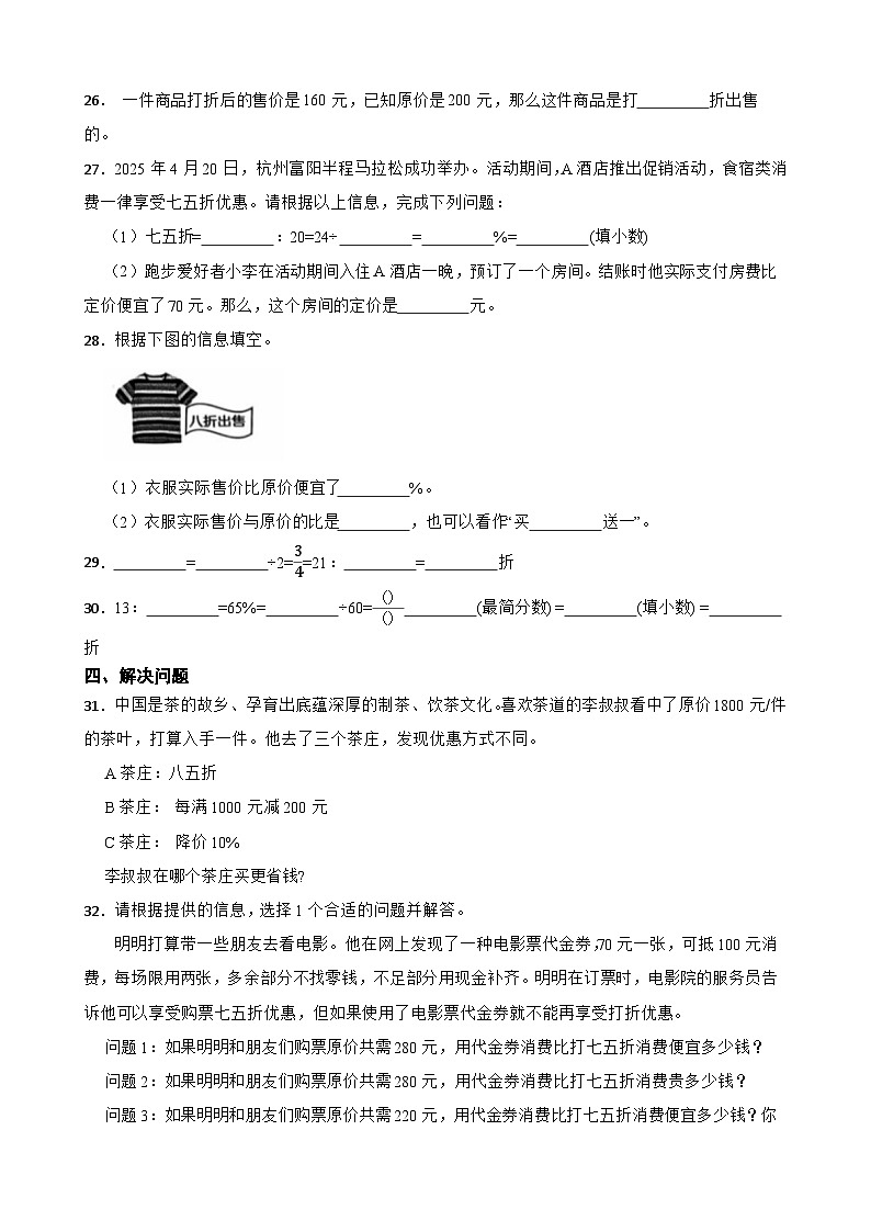 2026年下学期人教版六年级下册数学《百分数二.折扣》一课一练(含答案解析)第3页