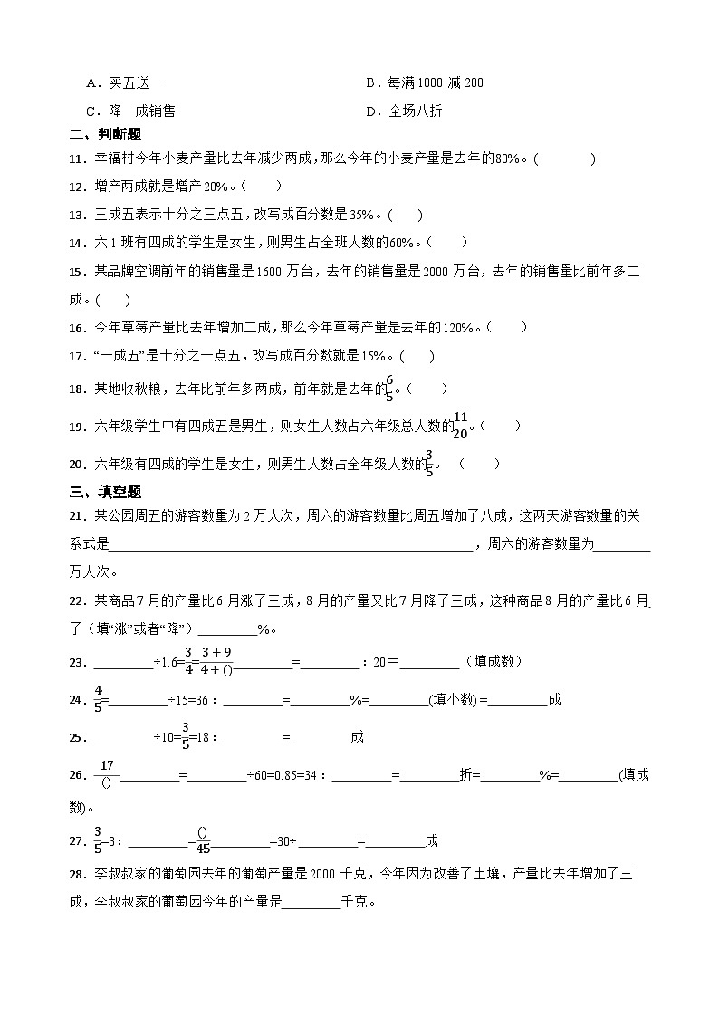 2026年下学期人教版六年级下册数学《百分数二.成数》一课一练(含答案解析)第2页