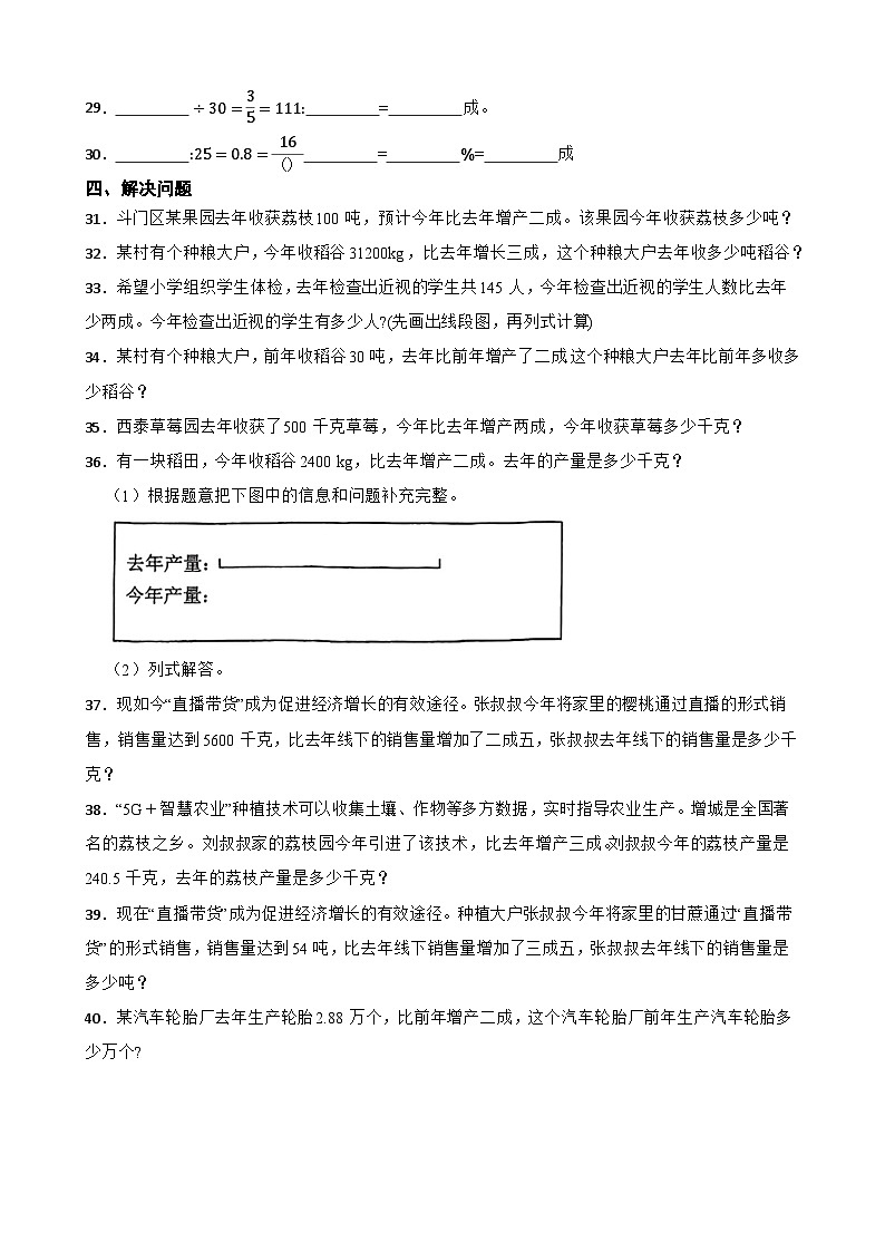 2026年下学期人教版六年级下册数学《百分数二.成数》一课一练(含答案解析)第3页