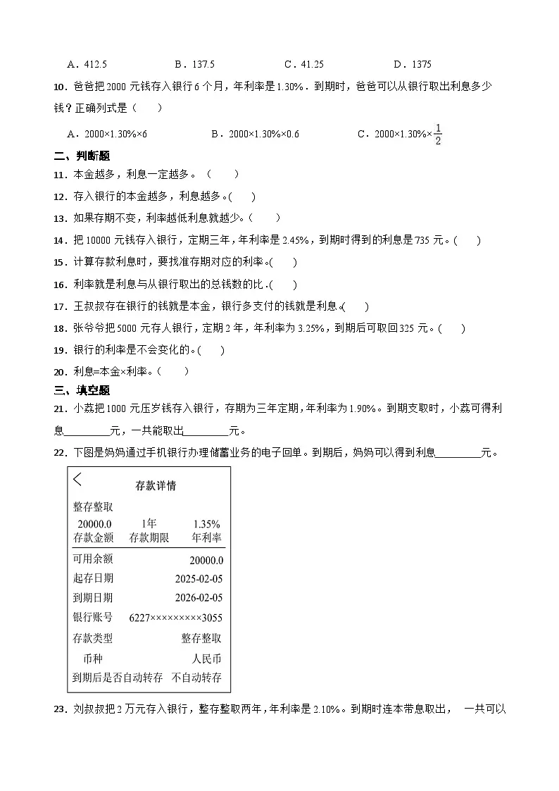 2026年下学期人教版六年级下册数学《百分数二.利率》一课一练(含答案解析)第2页