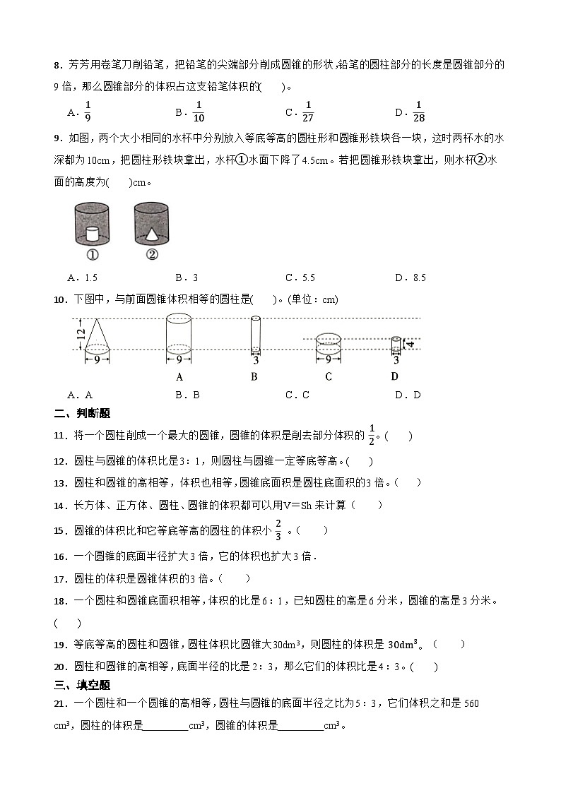 2026年下学期人教版六年级下册数学《圆锥的体积》一课一练(含答案解析)第3页