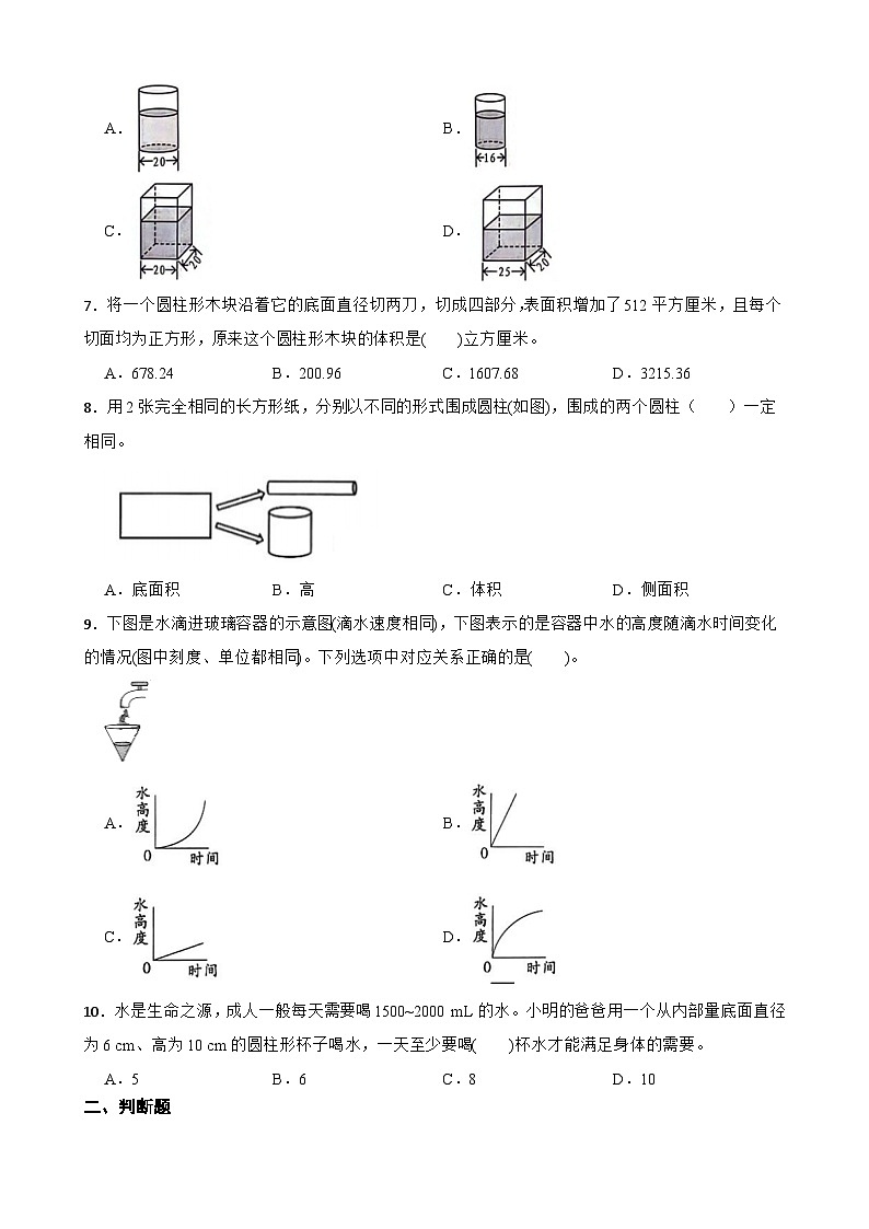 2026年下学期人教版六年级下册数学《圆柱的体积》一课一练(含答案解析)第2页