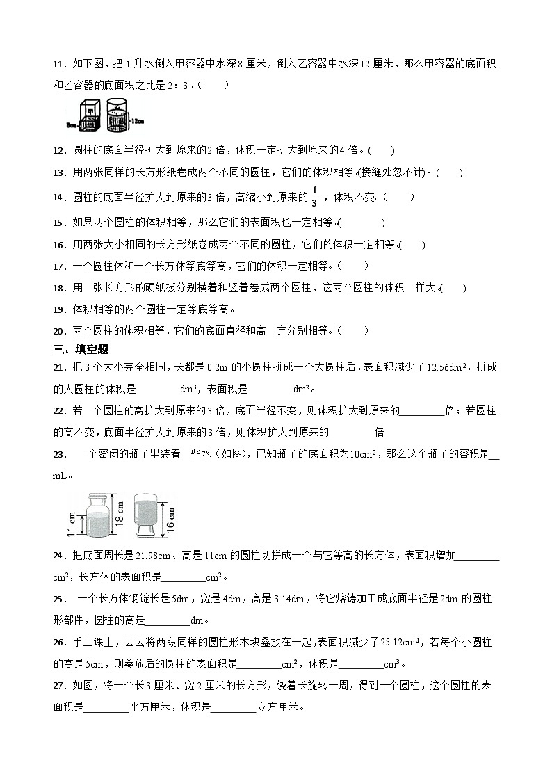 2026年下学期人教版六年级下册数学《圆柱的体积》一课一练(含答案解析)第3页