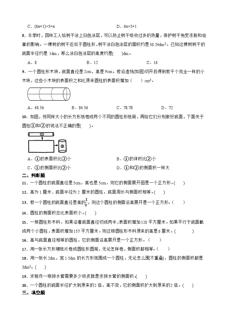 2026年下学期人教版六年级下册数学《圆柱的表面积》一课一练(含答案解析)第2页