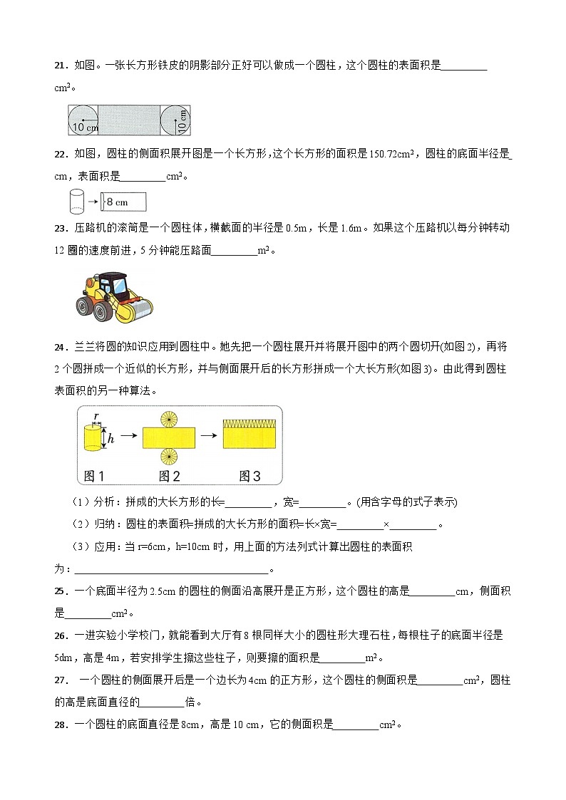 2026年下学期人教版六年级下册数学《圆柱的表面积》一课一练(含答案解析)第3页