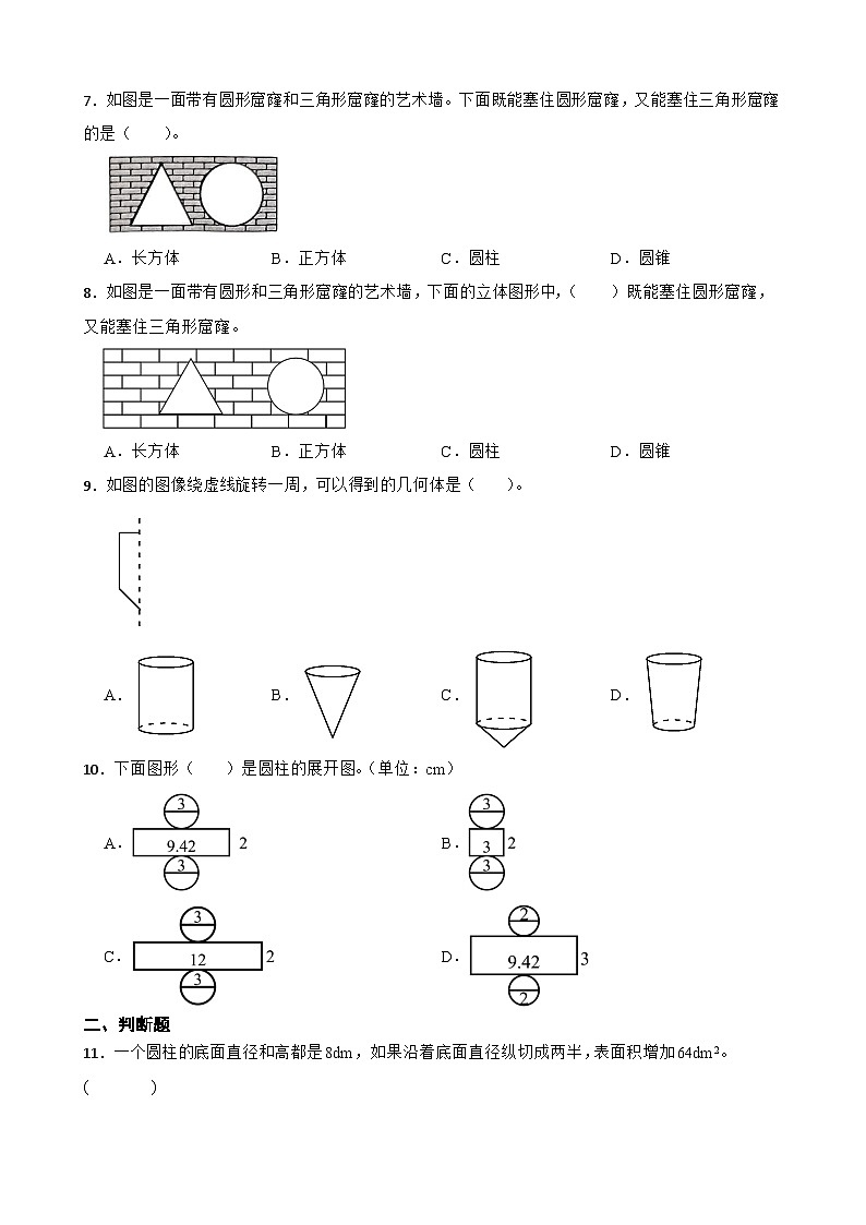2026年下学期人教版六年级下册数学《圆柱的认识》一课一练(含答案解析)第2页