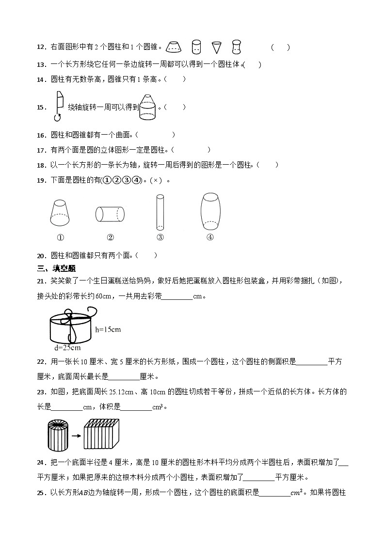 2026年下学期人教版六年级下册数学《圆柱的认识》一课一练(含答案解析)第3页