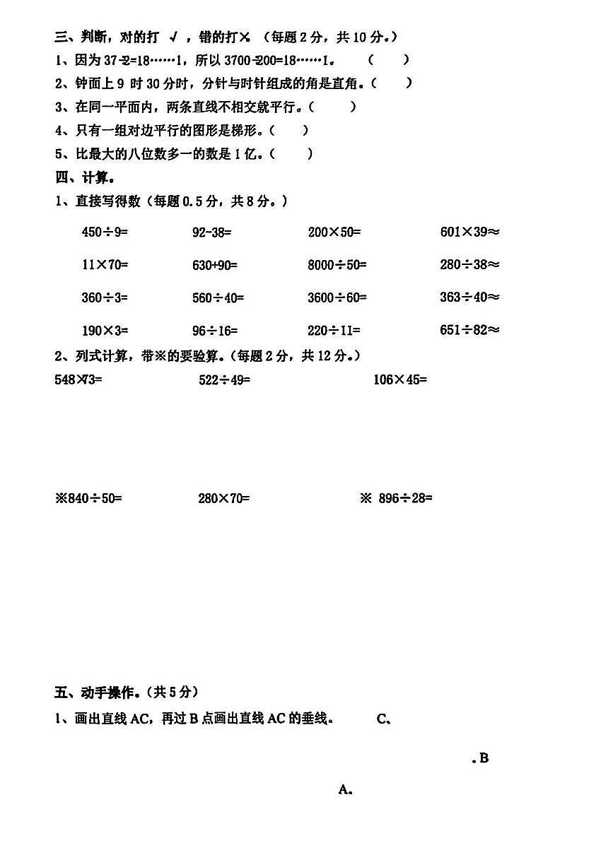 河南省驻马店市实验小学2025-2026学年第一学期四年级数学期末试卷（无答案）第2页