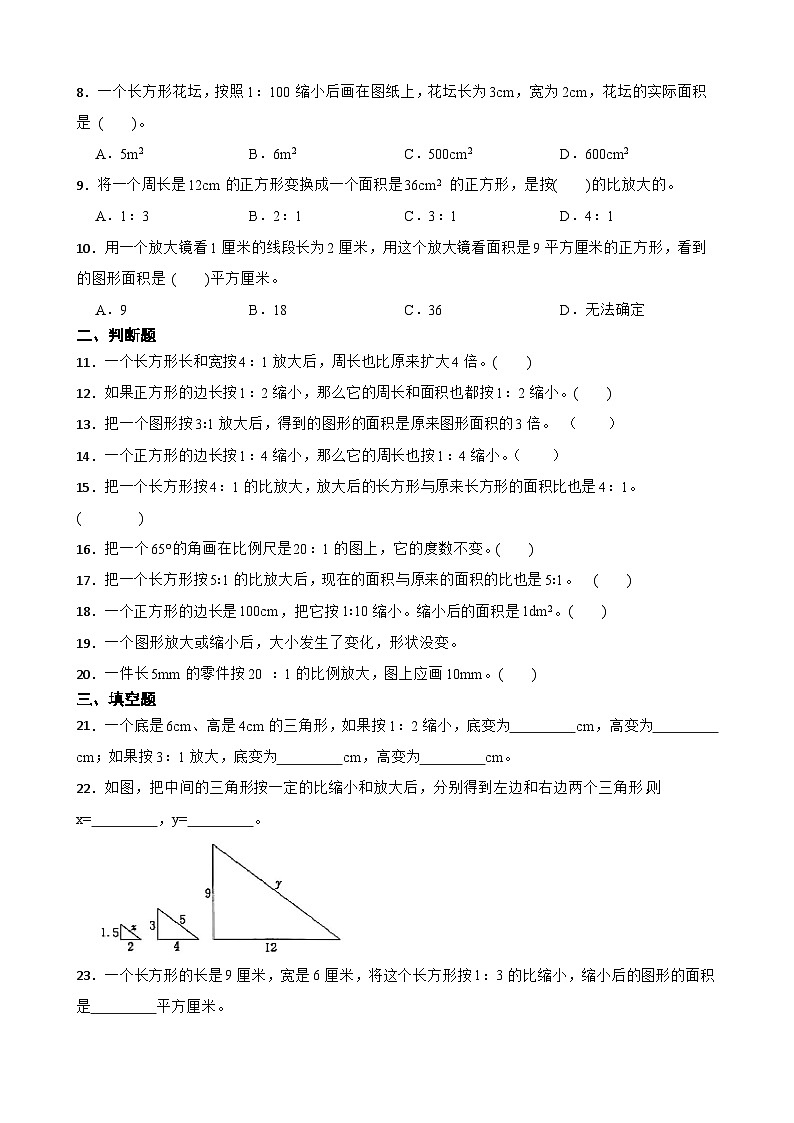 2026年人教版六年级下册数学《图形的放大与缩小》一课一练（含答案解析）第2页