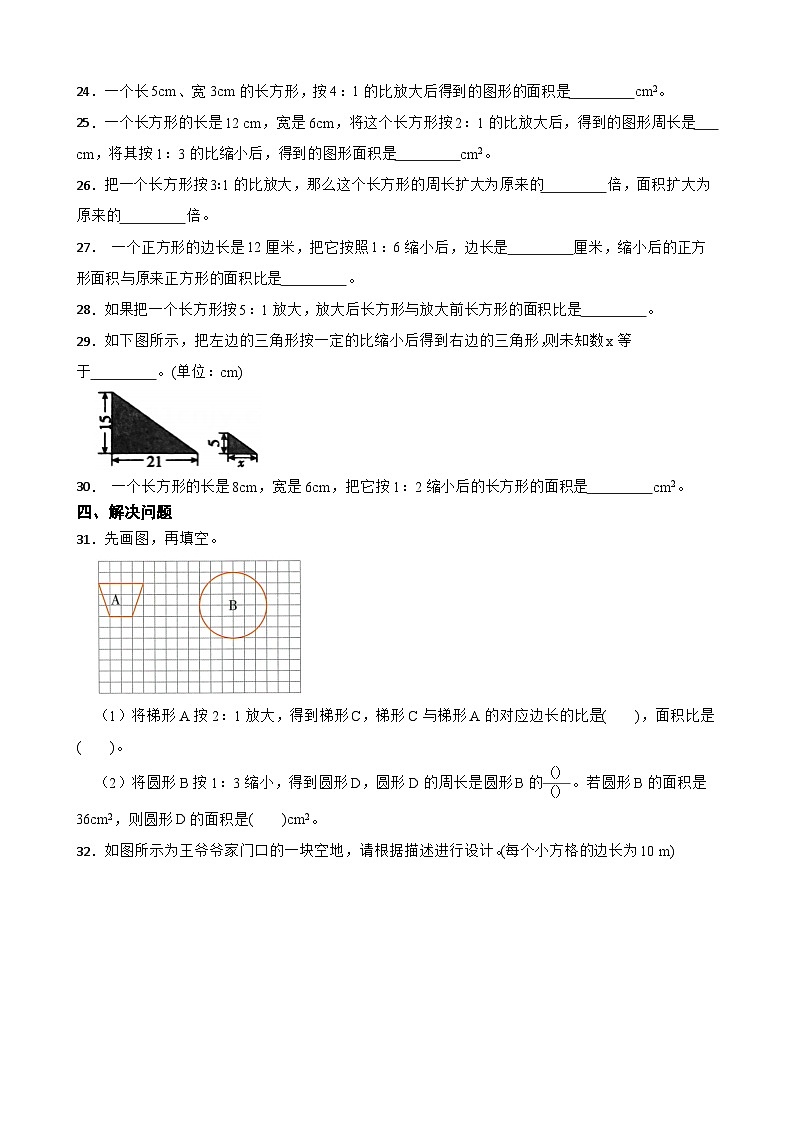 2026年人教版六年级下册数学《图形的放大与缩小》一课一练（含答案解析）第3页