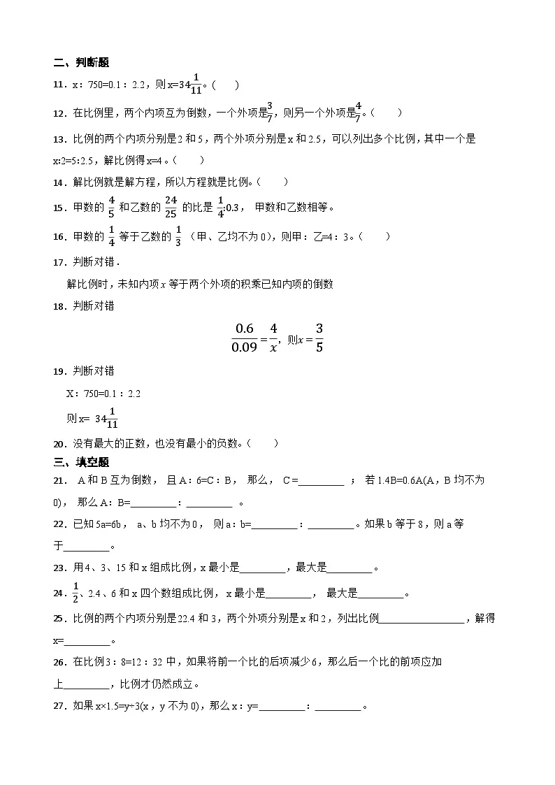 2026年人教版六年级下册数学《解比例》一课一练（含答案解析）第2页