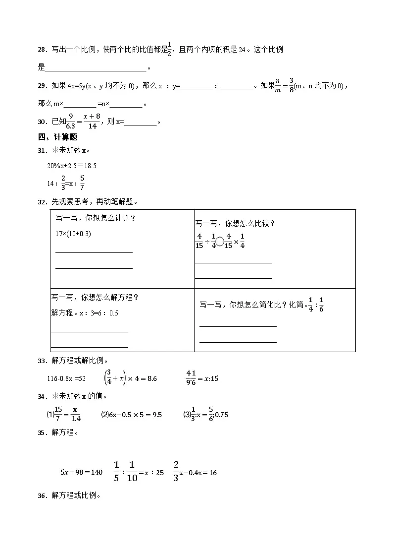 2026年人教版六年级下册数学《解比例》一课一练（含答案解析）第3页