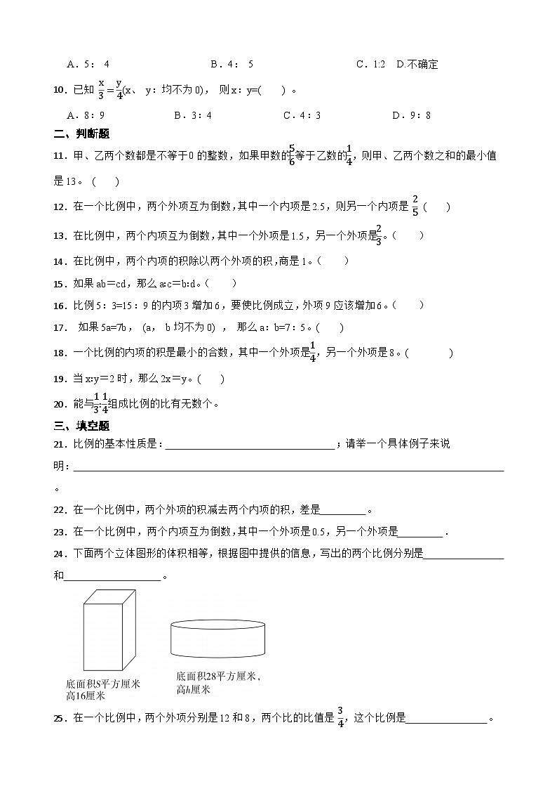 2026年人教版六年级下册数学《比例的基本性质》一课一练（含答案解析）第2页