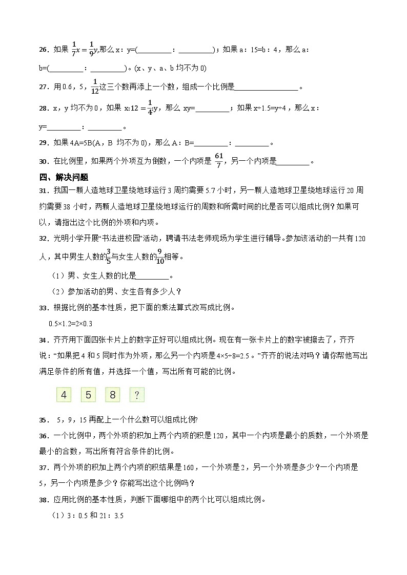 2026年人教版六年级下册数学《比例的基本性质》一课一练（含答案解析）第3页