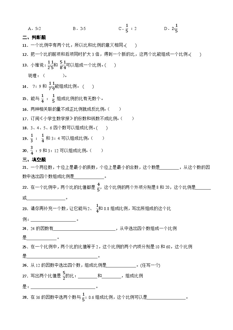 2026年人教版六年级下册数学《比例的意义》一课一练（含答案解析）第2页