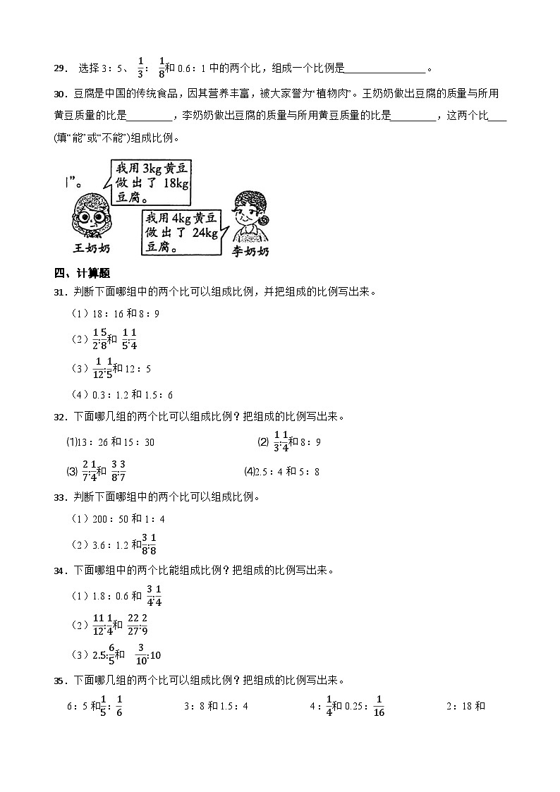 2026年人教版六年级下册数学《比例的意义》一课一练（含答案解析）第3页