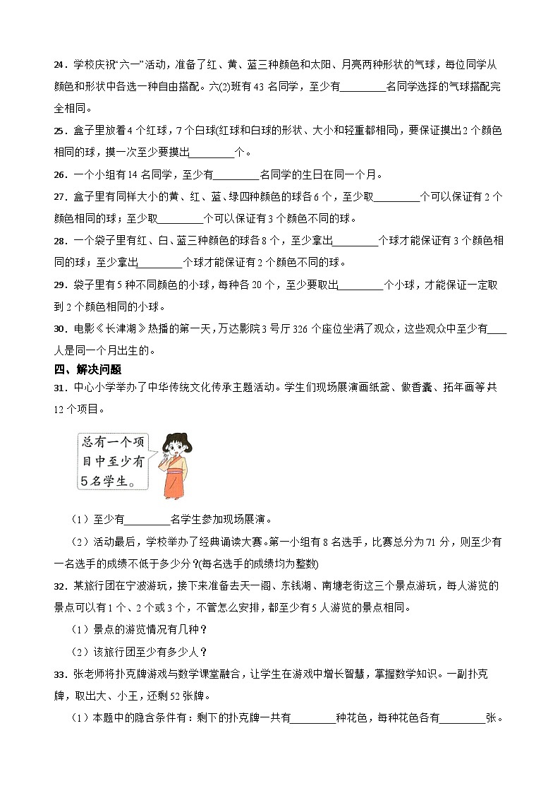 2026年人教版六年级下册数学《数学广角.鸽巢问题》一课一练（含答案解析）第3页