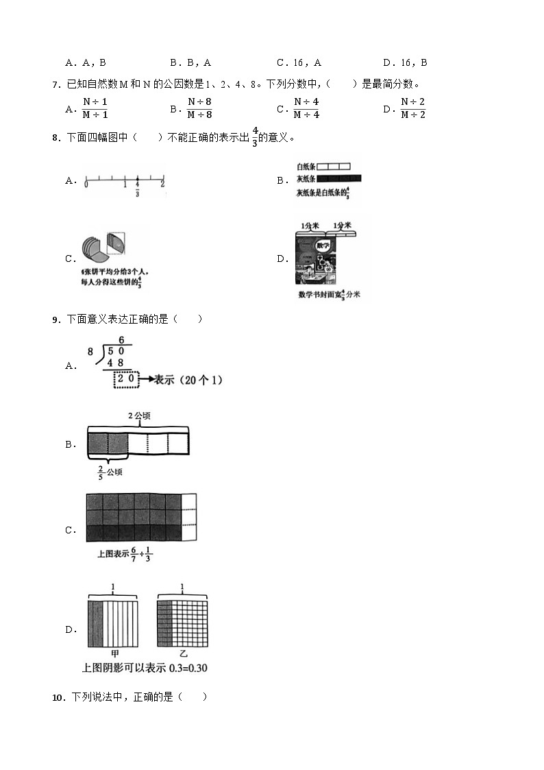 2026年人教版六年级下册数学《数与代数.数的认识》一课一练（含答案解析）第2页