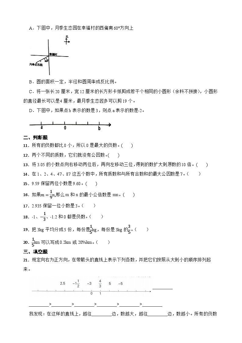 2026年人教版六年级下册数学《数与代数.数的认识》一课一练（含答案解析）第3页