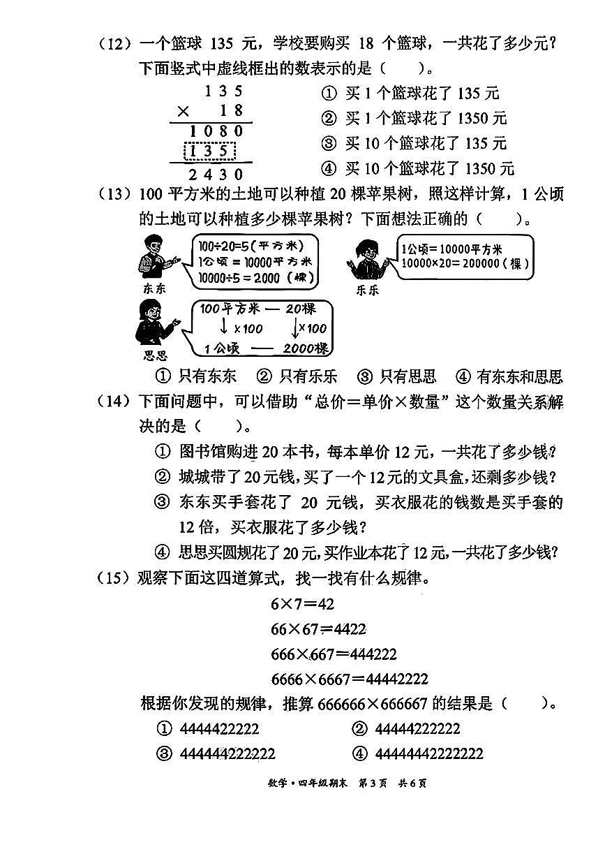 2026北京东城四年级（上）期末数学试卷第3页