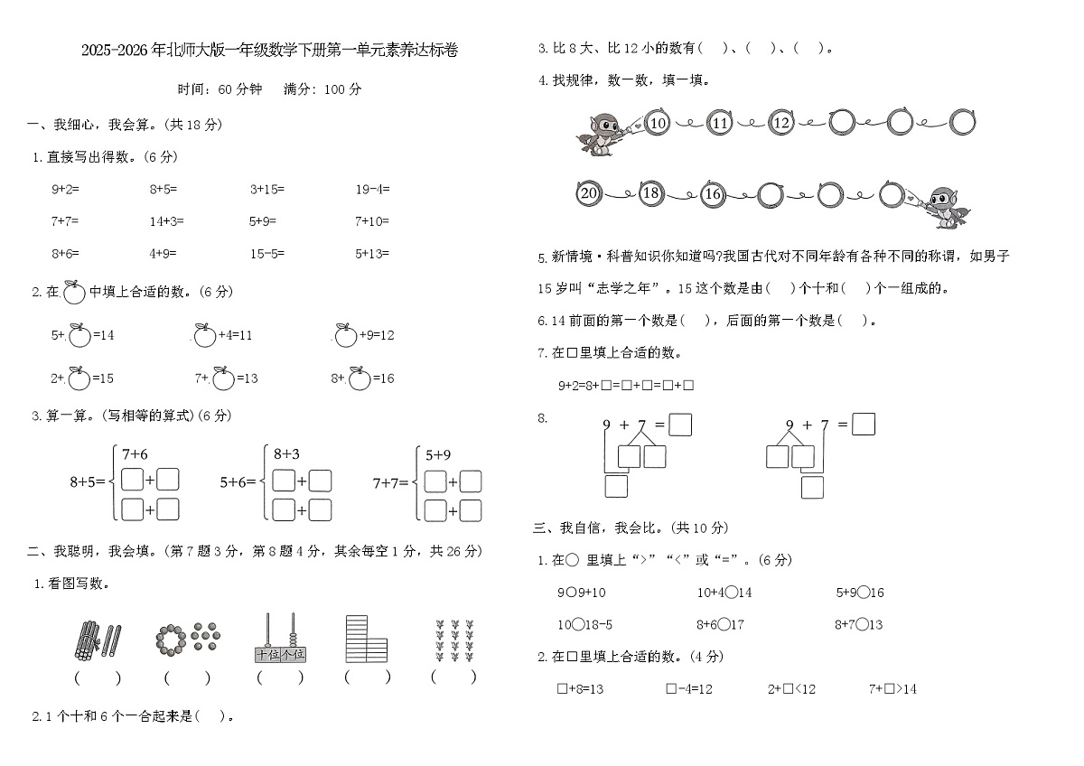 2025-2026年北师大版一年级数学下册第一单元素养达标卷(含答案)第1页