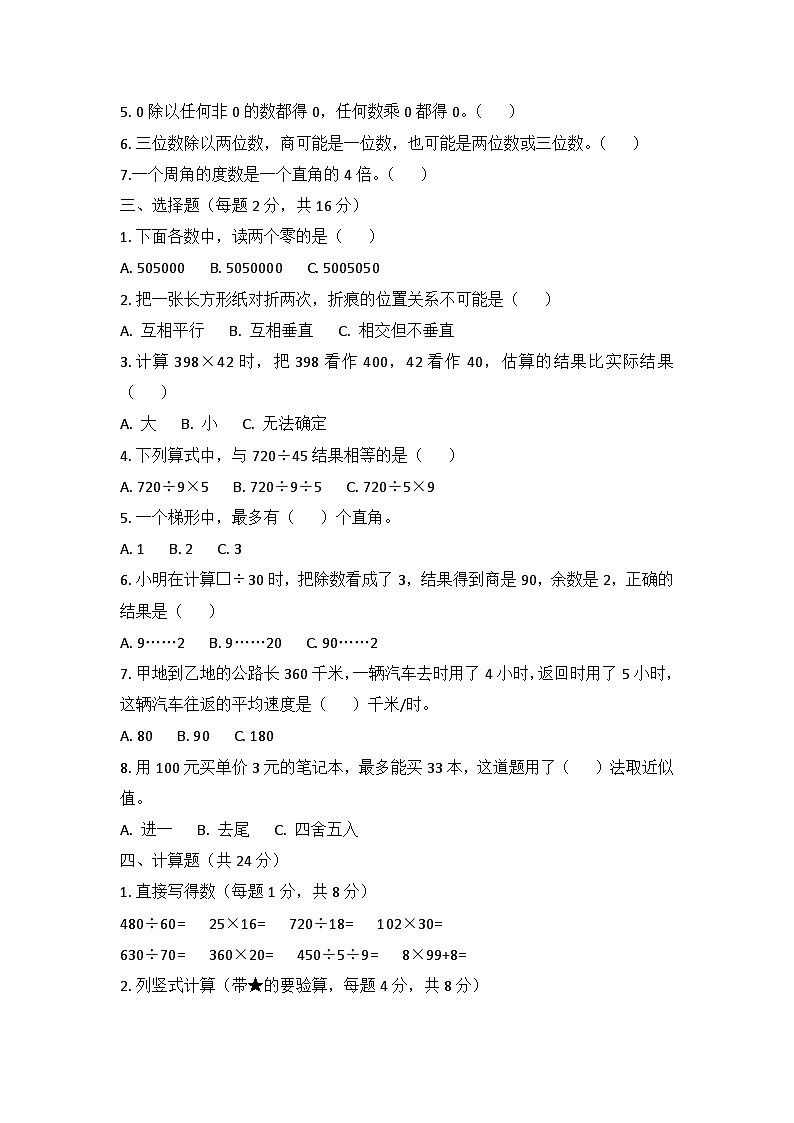 2026春四年级数学人教版上册开学考试卷（拔高卷）第2页