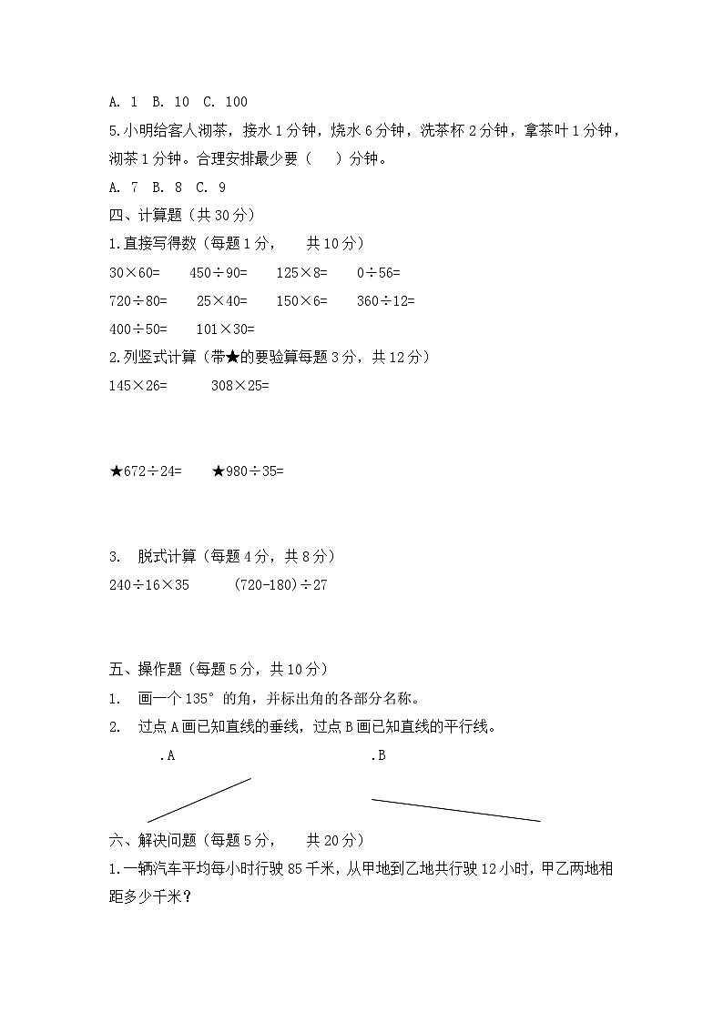 2026春四年级数学人教版上册开学考试卷（基础版）第2页