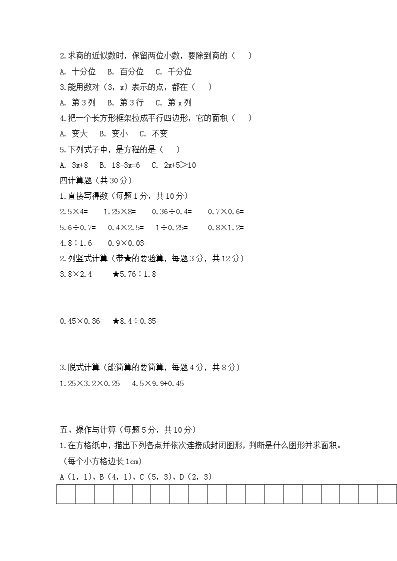 2026春五年级数学人教版上册开学考试卷（基础版）第2页