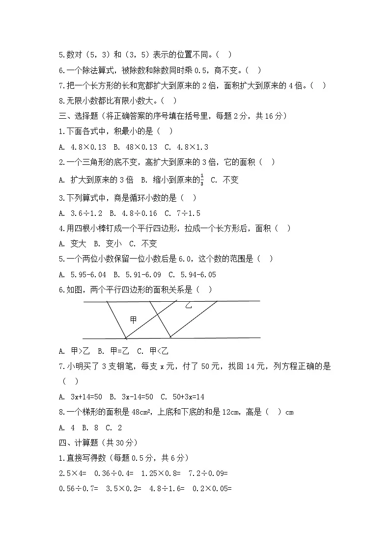 2026春五年级数学人教版上册开学考试卷（拔高卷）第2页