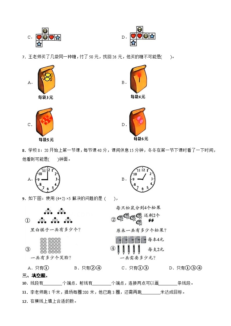 广东省佛山市禅城区2025-2026学年三年级上学期期末考试数学试题（含解析）第2页