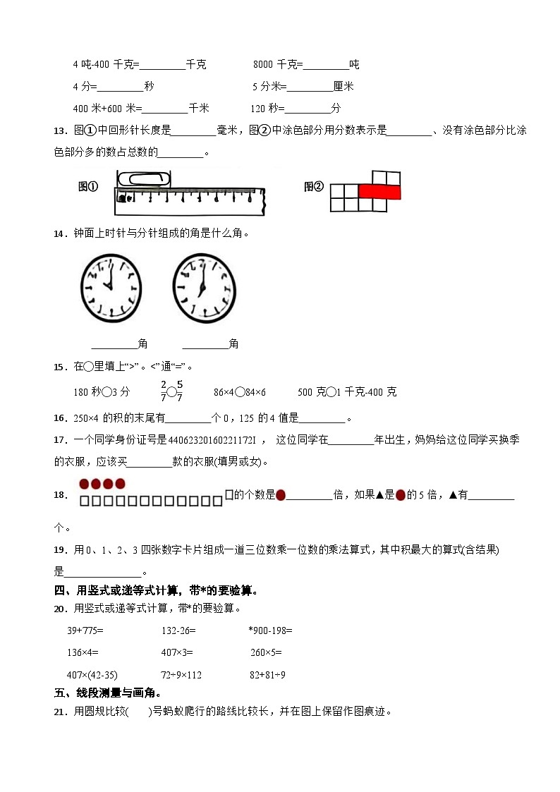 广东省佛山市禅城区2025-2026学年三年级上学期期末考试数学试题（含解析）第3页