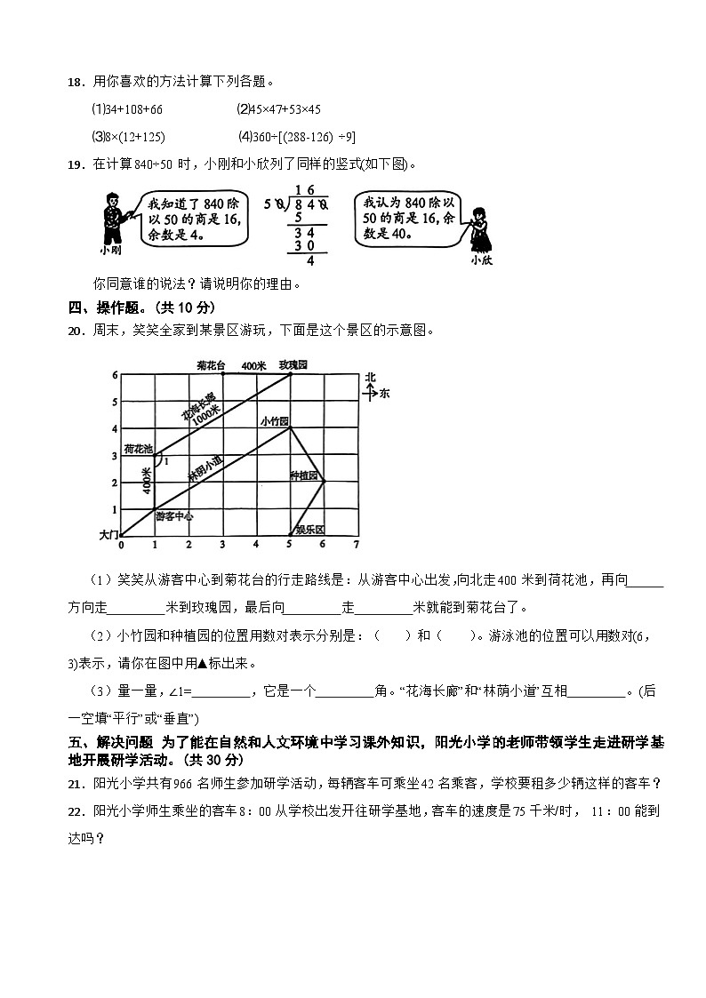 广西壮族自治区桂林市龙胜各族自治县2025-2026学年四年级上学期数学期末学情调研试卷（含解析）第3页