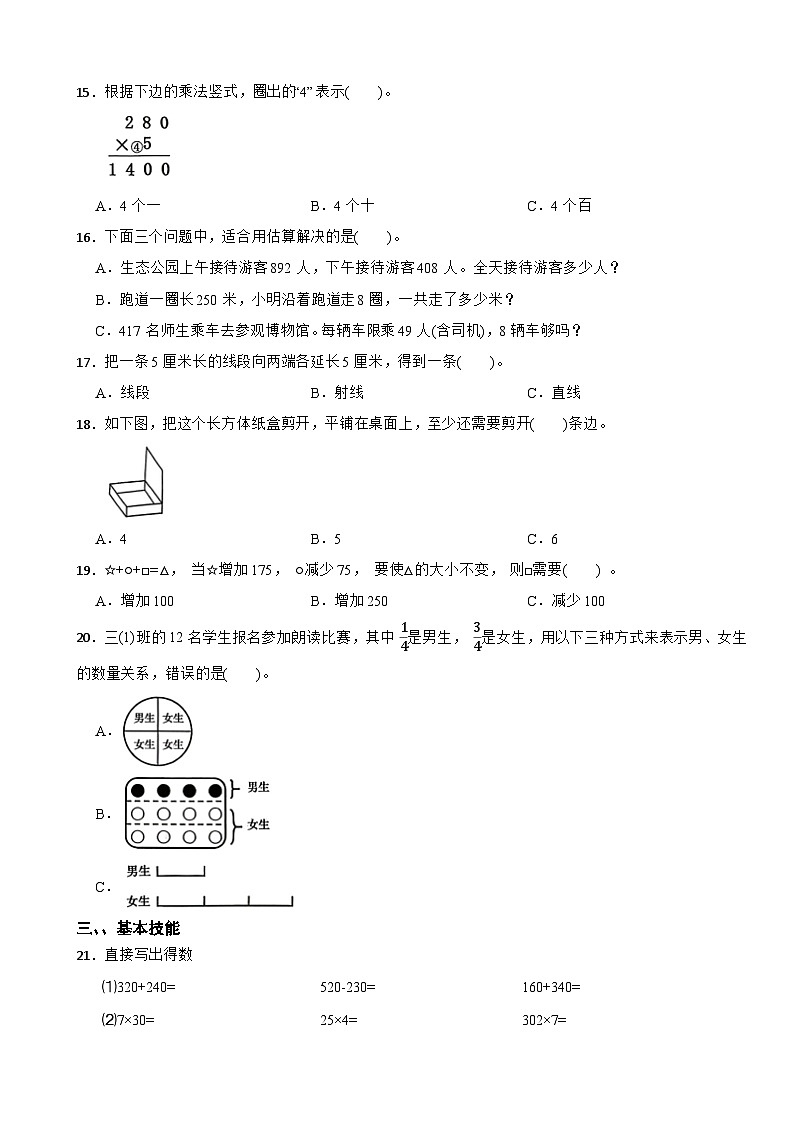浙江省杭州市萧山区2025-2026学年三年级上学期数学学科素养评价试卷（含解析）第2页