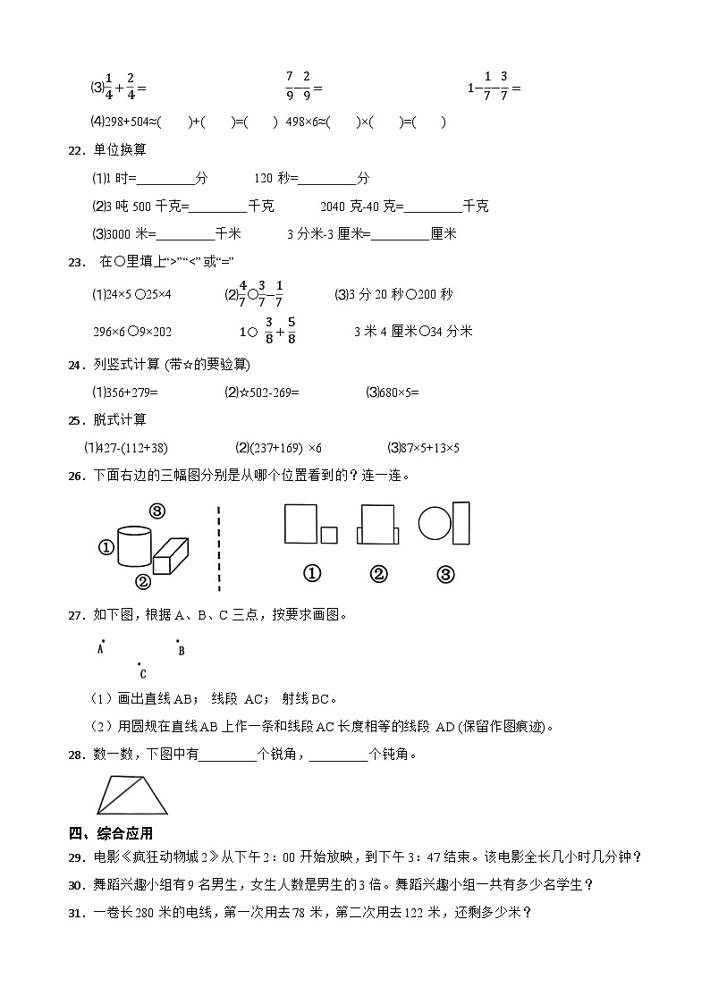 浙江省杭州市萧山区2025-2026学年三年级上学期数学学科素养评价试卷（含解析）第3页