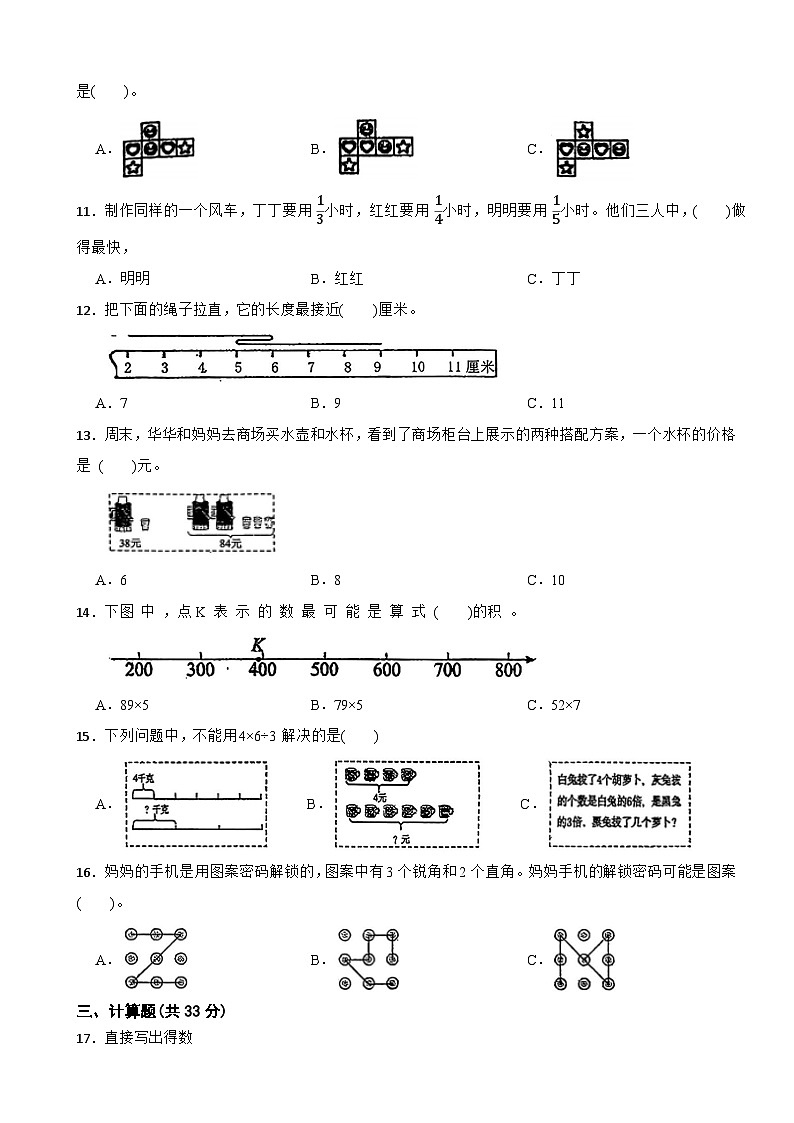 浙江省宁波市镇海区2025-2026学年三年级上学期数学期末评估卷（含解析）第2页
