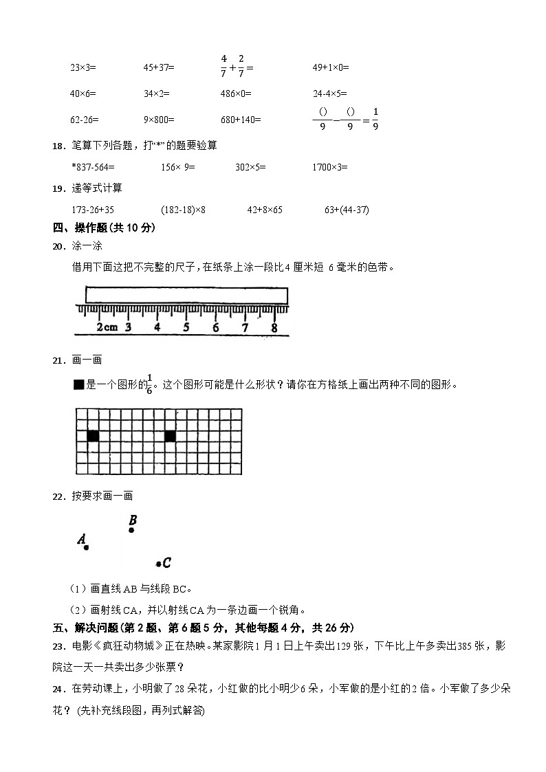 浙江省宁波市镇海区2025-2026学年三年级上学期数学期末评估卷（含解析）第3页