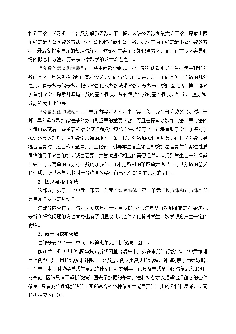 人教版小学数学五年级下册教学计划3第3页