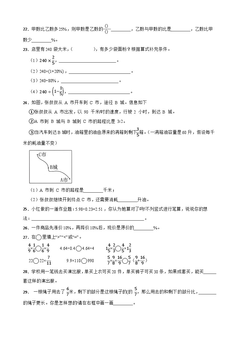 2026年人教版六年级下册数学《数的运算》一课一练（含答案解析）第3页