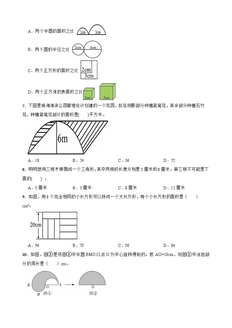2026年人教版六年级下册数学《图形的认识与测量》一课一练（含答案解析）第2页