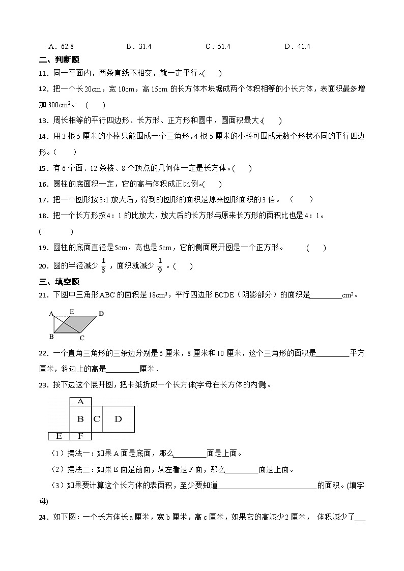 2026年人教版六年级下册数学《图形的认识与测量》一课一练（含答案解析）第3页