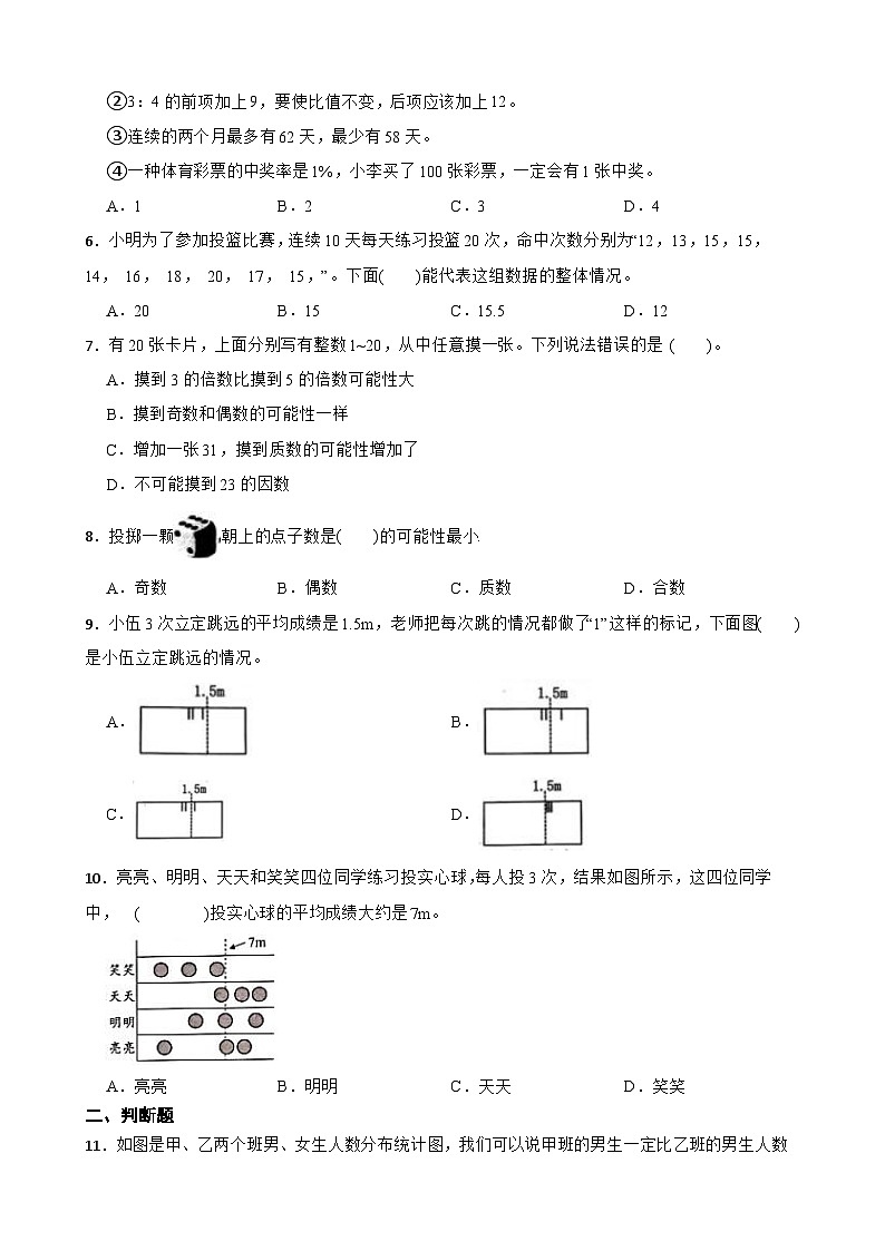 2026年人教版六年级下册数学《统计与概率》一课一练（含答案解析）第2页