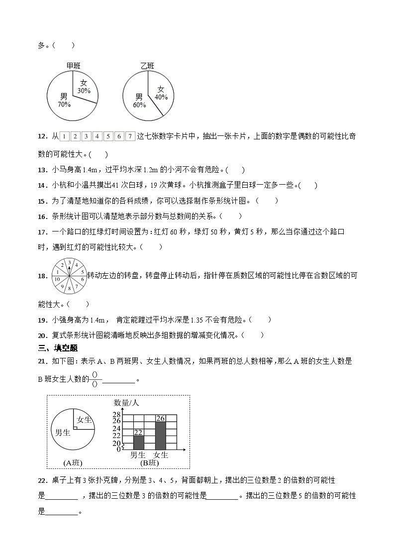 2026年人教版六年级下册数学《统计与概率》一课一练（含答案解析）第3页