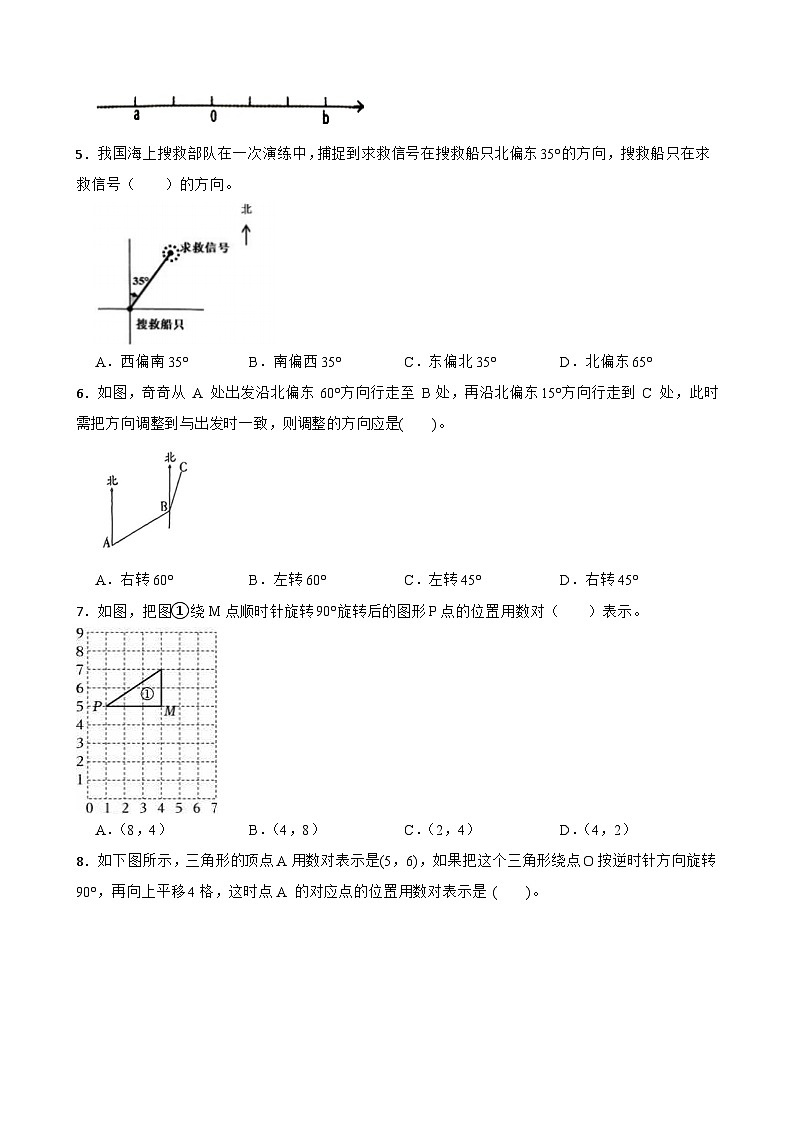 2026年人教版六年级下册数学《图形与位置》一课一练（含答案解析）第2页