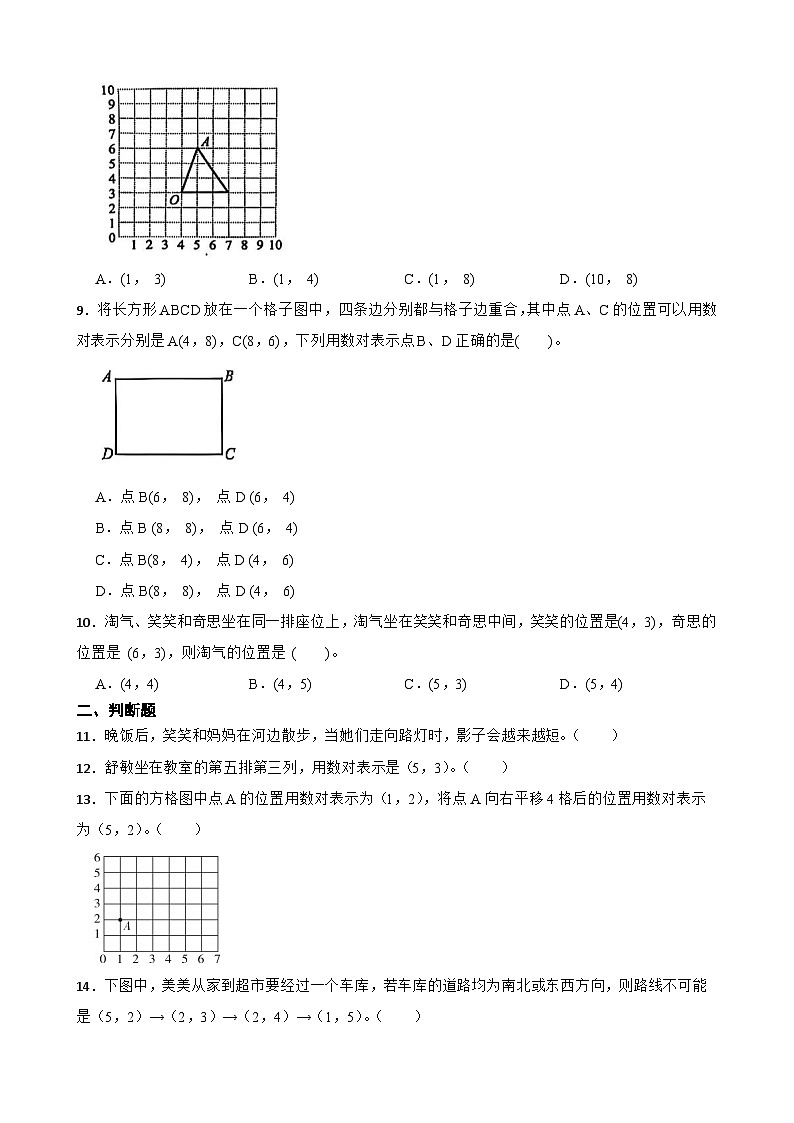2026年人教版六年级下册数学《图形与位置》一课一练（含答案解析）第3页