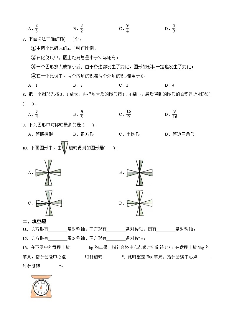 2026年人教版六年级下册数学《图形的运动》一课一练（含答案解析）第2页